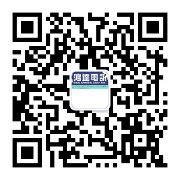 微信二维码｜美国鸿达电讯