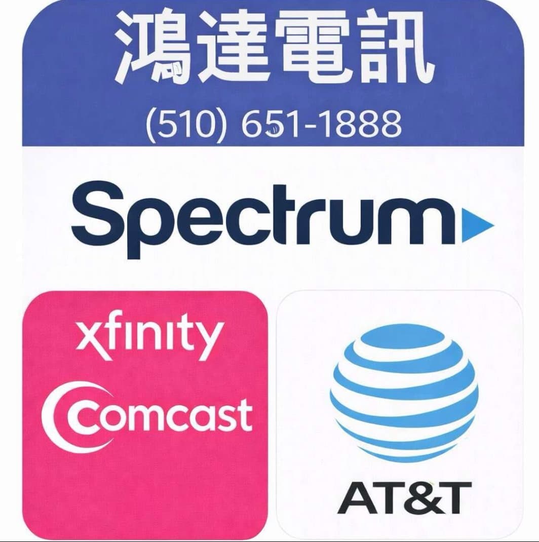 湾区宽带对比 Xfinity AT&T Spectrum