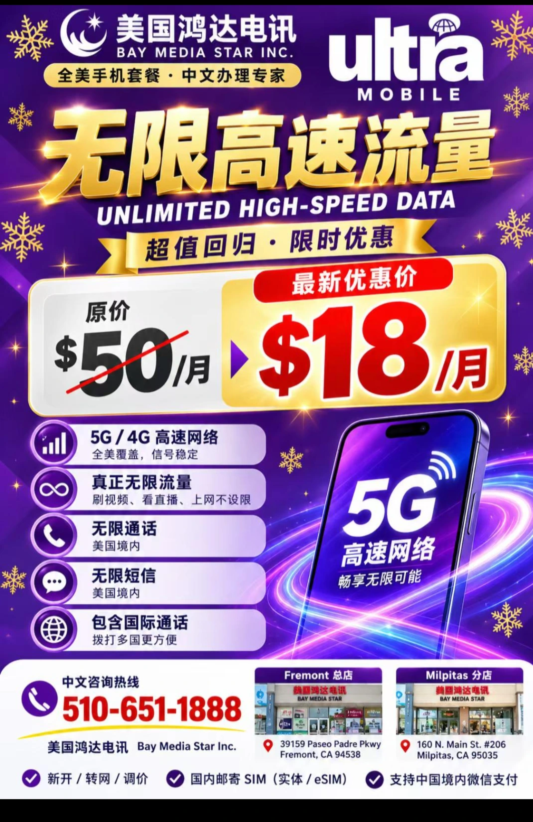 美国鸿达电讯 Ultra Mobile 中文优惠海报，宣传每月18美元优惠，附中文咨询电话及门店信息